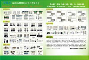 威聯創產品介紹圖 專業電子解決方案，聯系人黎先生為您服務