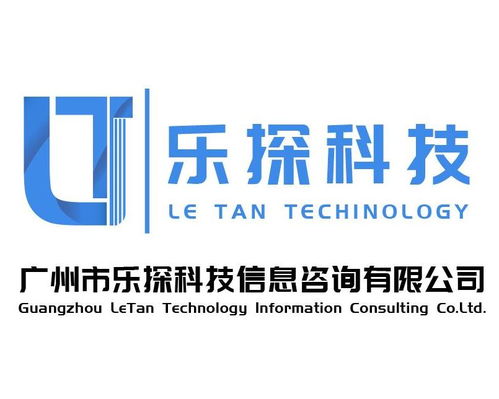 廣州市樂探科技信息咨詢 專業金融中介服務助力企業成長